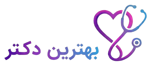❤️بهترین دکتر❤️