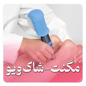 بهترین کاردرمانی اصفهان- کاردرمان خوب دراصفهان- بهترین مرکز جامع توانبخشی اصفهان- مرکز جامع توانبخشی اصفهان- مرکز جامع توانبخشی خوب اصفهان-دکترتوانبخشی اصفهان-متخصص طب فیزیکی اصفهان-دکتر طب فیزیکی اصفهان-دکتر طب فیزیکی خوب اصفهان-بهترین دکتر طب فیزیکی اصفهان-رتبه1 دکتر طب فیزیکی اصفهان-مرتبه 1تخصص طب فیزیکی اصفهان-بهترین متخصص طب فیزیکی اصفهان-متخصص طب فیزیکی خوب در اصفهان-فیزیوتراپ دراصفهان-فیزیوتراپ خوب دراصفهان-بهترین فیزیوتراپ دراصفهان-متخصص فیزیوتراپ دراصفهان-دکترفیزیوتراپ دراصفهان-فیزیوتراپ رتبه1 دراصفهان-متخصص حرکات اصلاحی اصفهان-دکتر حرکات اصلاحی اصفهان- پزشک حرکات اصلاحی اصفهان- بهترین حرکات اصلاحی اصفهان- حرکات اصلاحی خوب در اصفهان-بهترین دکتر حرکات اصلاحی اصفهان-فیزیوتراپی الزهرا اصفهان-فیزیوتراپی بیمه تکمیلی اصفهان-فیزیوتراپی با بیمه سلامت اصفهان-بهترین فیزیوتراپی اصفهان- بهترین دکتر فیزیوتراپی اصفهان- فیزیوتراپی خوب در اصفهان- بهترین کلینیک فیزیوتراپی اصفهان-دکتر فیزیوتراپی خوب اصفهان-بهترین فیزیوتراپیست اصفهان-متخصص فیزیوتراپی اصفهان- فیزیوتراپی در منزل - مرکز فیزیوتراپی خوب اصفهان- هزینه فیزیوتراپی در اصفهان- فیزیوتراپی زانو اصفهان- فیزیوتراپی کمر اصفهان- فیزیوتراپی گردن اصفهان- فیزیوتراپی ورزشی اصفهان- فیزیوتراپی بعد از جراحی اصفهان- فیزیوتراپی کودکان اصفهان- رزرو نوبت فیزیوتراپی اصفهان- آدرس فیزیوتراپی اصفهان- فیزیوتراپی با بیمه اصفهان- مجهزترین فیزیوتراپی اصفهان-بهترین کاردرمانی اصفهان- کاردرمان خوب دراصفهان- بهترین مرکز جامع توانبخشی اصفهان- مرکز جامع توانبخشی اصفهان- مرکز جامع توانبخشی خوب اصفهان-دکترتوانبخشی اصفهان-متخصص طب فیزیکی اصفهان-دکتر طب فیزیکی اصفهان-دکتر طب فیزیکی خوب اصفهان-بهترین دکتر طب فیزیکی اصفهان-رتبه1 دکتر طب فیزیکی اصفهان-رتبه 1تخصص طب فیزیکی اصفهان-بهترین متخصص طب فیزیکی اصفهان-متخصص طب فیزیکی خوب در اصفهان-فیزیوتراپ دراصفهان-فیزیوتراپ خوب دراصفهان-بهترین فیزیوتراپ دراصفهان-متخصص فیزیوتراپ دراصفهان-دکترفیزیوتراپ دراصفهان-فیزیوتراپ رتبه1 دراصفهان-متخصص حرکات اصلاحی اصفهان-دکتر حرکات اصلاحی اصفهان- پزشک حرکات اصلاحی اصفهان- بهترین حرکات اصلاحی اصفهان- حرکات اصلاحی خوب در اصفهان-بهترین دکتر حرکات اصلاحی اصفهان-فیزیوتراپی الزهرا اصفهان-فیزیوتراپی بیمه تکمیلی اصفهان-فیزیوتراپی با بیمه سلامت اصفهان-بهترین فیزیوتراپی اصفهان-بهترین دکتر فیزیوتراپی اصفهان-فیزیوتراپی خوب در اصفهان-کلینیک فیزیوتراپی اصفهان-فیزیوتراپی تخصصی اصفهان-فیزیوتراپی ورزشی اصفهان-فیزیوتراپی ستون فقرات اصفهان-فیزیوتراپی زانو اصفهان-فیزیوتراپی شانه اصفهان-فیزیوتراپی بعد از جراحی اصفهان-فیزیوتراپی سکته مغزی اصفهان-فیزیوتراپی کودکان در اصفهان-فیزیوتراپی زنان و کف لگن اصفهان-فیزیوتراپی در منزل اصفهان-هزینه فیزیوتراپی در اصفهان-فیزیوتراپی با بیمه در اصفهان-نوبت آنلاین فیزیوتراپی اصفهان-منوال تراپی اصفهان-شاک ویو تراپی اصفهان-درای نیدلینگ اصفهان-بهترین فیزیوتراپی اصفهان-بهترین دکتر فیزیوتراپی اصفهان-فیزیوتراپی خوب در اصفهان-کلینیک فیزیوتراپی اصفهان-فیزیوتراپی تخصصی اصفهان-فیزیوتراپی ورزشی اصفهان-فیزیوتراپی ستون فقرات اصفهان-فیزیوتراپی زانو اصفهان-فیزیوتراپی شانه اصفهان-فیزیوتراپی بعد از جراحی اصفهان-فیزیوتراپی سکته مغزی اصفهان-فیزیوتراپی کودکان اصفهان-فیزیوتراپی زنان اصفهان-فیزیوتراپی در منزل اصفهان-هزینه فیزیوتراپی اصفهان-فیزیوتراپی با بیمه اصفهان-نوبت فیزیوتراپی اصفهان-مرکز فیزیوتراپی اصفهان-متخصص فیزیوتراپی اصفهان-آدرس فیزیوتراپی اصفهان-فیزیوتراپی منزل اصفهان-فیزیوتراپی درمنزل اصفهان-متخصصین طب فیزیکی خوب در اصفهان- متخصص طب فیزیکی خوب شهر اصفهان- دکتر طب فیزیکی اصفهان- دکترطب فیزیکی و توانبخشی اصفهان- بهترین دکتر طب فیزیکی اصفهان- دکتر طب فیزیکی شهر اصفهان- رتبه 1طب فیزیکی اصفهان- دکتر توانبخشی در اصفهان- بهترین فیزیوتراپی اصفهان-بهترین دکتر فیزیوتراپی اصفهان-فیزیوتراپی خوب در اصفهان-بهترین کلینیک فیزیوتراپی اصفهان-دکتر فیزیوتراپی خوب اصفهان-مجهزترین فیزیوتراپی اصفهان-بهترین فیزیوتراپیست اصفهان- فیزیوتراپی در منزل اصفهان-مرکز فیزیوتراپی خوب اصفهان- هزینه فیزیوتراپی در اصفهان- فیزیوتراپی زانو اصفهان- فیزیوتراپی کمر اصفهان- فیزیوتراپی گردن اصفهان- فیزیوتراپی ورزشی اصفهان-رزرو نوبت فیزیوتراپی اصفهان-آدرس فیزیوتراپی اصفهان-متخصص فیزیوتراپی در اصفهان- فیزیوتراپی دیسک کمر اصفهان- فیزیوتراپی بعد از جراحی اصفهان- کلینیک فیزیوتراپی با بیمه در اصفهان
