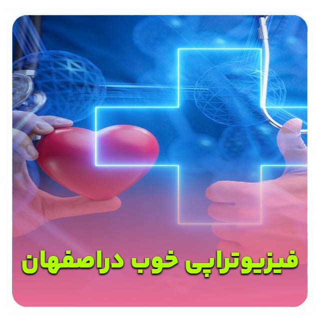 بهترین کاردرمانی اصفهان- کاردرمان خوب دراصفهان- بهترین مرکز جامع توانبخشی اصفهان- مرکز جامع توانبخشی اصفهان- مرکز جامع توانبخشی خوب اصفهان-دکترتوانبخشی اصفهان-متخصص طب فیزیکی اصفهان-دکتر طب فیزیکی اصفهان-دکتر طب فیزیکی خوب اصفهان-بهترین دکتر طب فیزیکی اصفهان-رتبه1 دکتر طب فیزیکی اصفهان-مرتبه 1تخصص طب فیزیکی اصفهان-بهترین متخصص طب فیزیکی اصفهان-متخصص طب فیزیکی خوب در اصفهان-فیزیوتراپ دراصفهان-فیزیوتراپ خوب دراصفهان-بهترین فیزیوتراپ دراصفهان-متخصص فیزیوتراپ دراصفهان-دکترفیزیوتراپ دراصفهان-فیزیوتراپ رتبه1 دراصفهان-متخصص حرکات اصلاحی اصفهان-دکتر حرکات اصلاحی اصفهان- پزشک حرکات اصلاحی اصفهان- بهترین حرکات اصلاحی اصفهان- حرکات اصلاحی خوب در اصفهان-بهترین دکتر حرکات اصلاحی اصفهان-فیزیوتراپی الزهرا اصفهان-فیزیوتراپی بیمه تکمیلی اصفهان-فیزیوتراپی با بیمه سلامت اصفهان-بهترین فیزیوتراپی اصفهان- بهترین دکتر فیزیوتراپی اصفهان- فیزیوتراپی خوب در اصفهان- بهترین کلینیک فیزیوتراپی اصفهان-دکتر فیزیوتراپی خوب اصفهان-بهترین فیزیوتراپیست اصفهان-متخصص فیزیوتراپی اصفهان- فیزیوتراپی در منزل - مرکز فیزیوتراپی خوب اصفهان- هزینه فیزیوتراپی در اصفهان- فیزیوتراپی زانو اصفهان- فیزیوتراپی کمر اصفهان- فیزیوتراپی گردن اصفهان- فیزیوتراپی ورزشی اصفهان- فیزیوتراپی بعد از جراحی اصفهان- فیزیوتراپی کودکان اصفهان- رزرو نوبت فیزیوتراپی اصفهان- آدرس فیزیوتراپی اصفهان- فیزیوتراپی با بیمه اصفهان- مجهزترین فیزیوتراپی اصفهان-بهترین کاردرمانی اصفهان- کاردرمان خوب دراصفهان- بهترین مرکز جامع توانبخشی اصفهان- مرکز جامع توانبخشی اصفهان- مرکز جامع توانبخشی خوب اصفهان-دکترتوانبخشی اصفهان-متخصص طب فیزیکی اصفهان-دکتر طب فیزیکی اصفهان-دکتر طب فیزیکی خوب اصفهان-بهترین دکتر طب فیزیکی اصفهان-رتبه1 دکتر طب فیزیکی اصفهان-رتبه 1تخصص طب فیزیکی اصفهان-بهترین متخصص طب فیزیکی اصفهان-متخصص طب فیزیکی خوب در اصفهان-فیزیوتراپ دراصفهان-فیزیوتراپ خوب دراصفهان-بهترین فیزیوتراپ دراصفهان-متخصص فیزیوتراپ دراصفهان-دکترفیزیوتراپ دراصفهان-فیزیوتراپ رتبه1 دراصفهان-متخصص حرکات اصلاحی اصفهان-دکتر حرکات اصلاحی اصفهان- پزشک حرکات اصلاحی اصفهان- بهترین حرکات اصلاحی اصفهان- حرکات اصلاحی خوب در اصفهان-بهترین دکتر حرکات اصلاحی اصفهان-فیزیوتراپی الزهرا اصفهان-فیزیوتراپی بیمه تکمیلی اصفهان-فیزیوتراپی با بیمه سلامت اصفهان-بهترین فیزیوتراپی اصفهان-بهترین دکتر فیزیوتراپی اصفهان-فیزیوتراپی خوب در اصفهان-کلینیک فیزیوتراپی اصفهان-فیزیوتراپی تخصصی اصفهان-فیزیوتراپی ورزشی اصفهان-فیزیوتراپی ستون فقرات اصفهان-فیزیوتراپی زانو اصفهان-فیزیوتراپی شانه اصفهان-فیزیوتراپی بعد از جراحی اصفهان-فیزیوتراپی سکته مغزی اصفهان-فیزیوتراپی کودکان در اصفهان-فیزیوتراپی زنان و کف لگن اصفهان-فیزیوتراپی در منزل اصفهان-هزینه فیزیوتراپی در اصفهان-فیزیوتراپی با بیمه در اصفهان-نوبت آنلاین فیزیوتراپی اصفهان-منوال تراپی اصفهان-شاک ویو تراپی اصفهان-درای نیدلینگ اصفهان-بهترین فیزیوتراپی اصفهان-بهترین دکتر فیزیوتراپی اصفهان-فیزیوتراپی خوب در اصفهان-کلینیک فیزیوتراپی اصفهان-فیزیوتراپی تخصصی اصفهان-فیزیوتراپی ورزشی اصفهان-فیزیوتراپی ستون فقرات اصفهان-فیزیوتراپی زانو اصفهان-فیزیوتراپی شانه اصفهان-فیزیوتراپی بعد از جراحی اصفهان-فیزیوتراپی سکته مغزی اصفهان-فیزیوتراپی کودکان اصفهان-فیزیوتراپی زنان اصفهان-فیزیوتراپی در منزل اصفهان-هزینه فیزیوتراپی اصفهان-فیزیوتراپی با بیمه اصفهان-نوبت فیزیوتراپی اصفهان-مرکز فیزیوتراپی اصفهان-متخصص فیزیوتراپی اصفهان-آدرس فیزیوتراپی اصفهان-فیزیوتراپی منزل اصفهان-فیزیوتراپی درمنزل اصفهان-متخصصین طب فیزیکی خوب در اصفهان- متخصص طب فیزیکی خوب شهر اصفهان- دکتر طب فیزیکی اصفهان- دکترطب فیزیکی و توانبخشی اصفهان- بهترین دکتر طب فیزیکی اصفهان- دکتر طب فیزیکی شهر اصفهان- رتبه 1طب فیزیکی اصفهان- دکتر توانبخشی در اصفهان- بهترین فیزیوتراپی اصفهان-بهترین دکتر فیزیوتراپی اصفهان-فیزیوتراپی خوب در اصفهان-بهترین کلینیک فیزیوتراپی اصفهان-دکتر فیزیوتراپی خوب اصفهان-مجهزترین فیزیوتراپی اصفهان-بهترین فیزیوتراپیست اصفهان- فیزیوتراپی در منزل اصفهان-مرکز فیزیوتراپی خوب اصفهان- هزینه فیزیوتراپی در اصفهان- فیزیوتراپی زانو اصفهان- فیزیوتراپی کمر اصفهان- فیزیوتراپی گردن اصفهان- فیزیوتراپی ورزشی اصفهان-رزرو نوبت فیزیوتراپی اصفهان-آدرس فیزیوتراپی اصفهان-متخصص فیزیوتراپی در اصفهان- فیزیوتراپی دیسک کمر اصفهان- فیزیوتراپی بعد از جراحی اصفهان- کلینیک فیزیوتراپی با بیمه در اصفهان