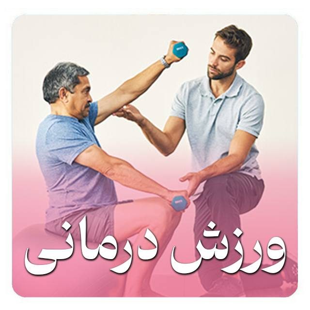 بهترین کاردرمانی اصفهان- کاردرمان خوب دراصفهان- بهترین مرکز جامع توانبخشی اصفهان- مرکز جامع توانبخشی اصفهان- مرکز جامع توانبخشی خوب اصفهان-دکترتوانبخشی اصفهان-متخصص طب فیزیکی اصفهان-دکتر طب فیزیکی اصفهان-دکتر طب فیزیکی خوب اصفهان-بهترین دکتر طب فیزیکی اصفهان-رتبه1 دکتر طب فیزیکی اصفهان-مرتبه 1تخصص طب فیزیکی اصفهان-بهترین متخصص طب فیزیکی اصفهان-متخصص طب فیزیکی خوب در اصفهان-فیزیوتراپ دراصفهان-فیزیوتراپ خوب دراصفهان-بهترین فیزیوتراپ دراصفهان-متخصص فیزیوتراپ دراصفهان-دکترفیزیوتراپ دراصفهان-فیزیوتراپ رتبه1 دراصفهان-متخصص حرکات اصلاحی اصفهان-دکتر حرکات اصلاحی اصفهان- پزشک حرکات اصلاحی اصفهان- بهترین حرکات اصلاحی اصفهان- حرکات اصلاحی خوب در اصفهان-بهترین دکتر حرکات اصلاحی اصفهان-فیزیوتراپی الزهرا اصفهان-فیزیوتراپی بیمه تکمیلی اصفهان-فیزیوتراپی با بیمه سلامت اصفهان-بهترین فیزیوتراپی اصفهان- بهترین دکتر فیزیوتراپی اصفهان- فیزیوتراپی خوب در اصفهان- بهترین کلینیک فیزیوتراپی اصفهان-دکتر فیزیوتراپی خوب اصفهان-بهترین فیزیوتراپیست اصفهان-متخصص فیزیوتراپی اصفهان- فیزیوتراپی در منزل - مرکز فیزیوتراپی خوب اصفهان- هزینه فیزیوتراپی در اصفهان- فیزیوتراپی زانو اصفهان- فیزیوتراپی کمر اصفهان- فیزیوتراپی گردن اصفهان- فیزیوتراپی ورزشی اصفهان- فیزیوتراپی بعد از جراحی اصفهان- فیزیوتراپی کودکان اصفهان- رزرو نوبت فیزیوتراپی اصفهان- آدرس فیزیوتراپی اصفهان- فیزیوتراپی با بیمه اصفهان- مجهزترین فیزیوتراپی اصفهان-بهترین کاردرمانی اصفهان- کاردرمان خوب دراصفهان- بهترین مرکز جامع توانبخشی اصفهان- مرکز جامع توانبخشی اصفهان- مرکز جامع توانبخشی خوب اصفهان-دکترتوانبخشی اصفهان-متخصص طب فیزیکی اصفهان-دکتر طب فیزیکی اصفهان-دکتر طب فیزیکی خوب اصفهان-بهترین دکتر طب فیزیکی اصفهان-رتبه1 دکتر طب فیزیکی اصفهان-رتبه 1تخصص طب فیزیکی اصفهان-بهترین متخصص طب فیزیکی اصفهان-متخصص طب فیزیکی خوب در اصفهان-فیزیوتراپ دراصفهان-فیزیوتراپ خوب دراصفهان-بهترین فیزیوتراپ دراصفهان-متخصص فیزیوتراپ دراصفهان-دکترفیزیوتراپ دراصفهان-فیزیوتراپ رتبه1 دراصفهان-متخصص حرکات اصلاحی اصفهان-دکتر حرکات اصلاحی اصفهان- پزشک حرکات اصلاحی اصفهان- بهترین حرکات اصلاحی اصفهان- حرکات اصلاحی خوب در اصفهان-بهترین دکتر حرکات اصلاحی اصفهان-فیزیوتراپی الزهرا اصفهان-فیزیوتراپی بیمه تکمیلی اصفهان-فیزیوتراپی با بیمه سلامت اصفهان-بهترین فیزیوتراپی اصفهان-بهترین دکتر فیزیوتراپی اصفهان-فیزیوتراپی خوب در اصفهان-کلینیک فیزیوتراپی اصفهان-فیزیوتراپی تخصصی اصفهان-فیزیوتراپی ورزشی اصفهان-فیزیوتراپی ستون فقرات اصفهان-فیزیوتراپی زانو اصفهان-فیزیوتراپی شانه اصفهان-فیزیوتراپی بعد از جراحی اصفهان-فیزیوتراپی سکته مغزی اصفهان-فیزیوتراپی کودکان در اصفهان-فیزیوتراپی زنان و کف لگن اصفهان-فیزیوتراپی در منزل اصفهان-هزینه فیزیوتراپی در اصفهان-فیزیوتراپی با بیمه در اصفهان-نوبت آنلاین فیزیوتراپی اصفهان-منوال تراپی اصفهان-شاک ویو تراپی اصفهان-درای نیدلینگ اصفهان-بهترین فیزیوتراپی اصفهان-بهترین دکتر فیزیوتراپی اصفهان-فیزیوتراپی خوب در اصفهان-کلینیک فیزیوتراپی اصفهان-فیزیوتراپی تخصصی اصفهان-فیزیوتراپی ورزشی اصفهان-فیزیوتراپی ستون فقرات اصفهان-فیزیوتراپی زانو اصفهان-فیزیوتراپی شانه اصفهان-فیزیوتراپی بعد از جراحی اصفهان-فیزیوتراپی سکته مغزی اصفهان-فیزیوتراپی کودکان اصفهان-فیزیوتراپی زنان اصفهان-فیزیوتراپی در منزل اصفهان-هزینه فیزیوتراپی اصفهان-فیزیوتراپی با بیمه اصفهان-نوبت فیزیوتراپی اصفهان-مرکز فیزیوتراپی اصفهان-متخصص فیزیوتراپی اصفهان-آدرس فیزیوتراپی اصفهان-فیزیوتراپی منزل اصفهان-فیزیوتراپی درمنزل اصفهان-متخصصین طب فیزیکی خوب در اصفهان- متخصص طب فیزیکی خوب شهر اصفهان- دکتر طب فیزیکی اصفهان- دکترطب فیزیکی و توانبخشی اصفهان- بهترین دکتر طب فیزیکی اصفهان- دکتر طب فیزیکی شهر اصفهان- رتبه 1طب فیزیکی اصفهان- دکتر توانبخشی در اصفهان- بهترین فیزیوتراپی اصفهان-بهترین دکتر فیزیوتراپی اصفهان-فیزیوتراپی خوب در اصفهان-بهترین کلینیک فیزیوتراپی اصفهان-دکتر فیزیوتراپی خوب اصفهان-مجهزترین فیزیوتراپی اصفهان-بهترین فیزیوتراپیست اصفهان- فیزیوتراپی در منزل اصفهان-مرکز فیزیوتراپی خوب اصفهان- هزینه فیزیوتراپی در اصفهان- فیزیوتراپی زانو اصفهان- فیزیوتراپی کمر اصفهان- فیزیوتراپی گردن اصفهان- فیزیوتراپی ورزشی اصفهان-رزرو نوبت فیزیوتراپی اصفهان-آدرس فیزیوتراپی اصفهان-متخصص فیزیوتراپی در اصفهان- فیزیوتراپی دیسک کمر اصفهان- فیزیوتراپی بعد از جراحی اصفهان- کلینیک فیزیوتراپی با بیمه در اصفهان
